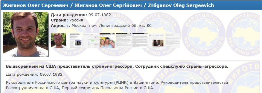 Висланий із США представник РФ потрапив у базу "Миротворця"